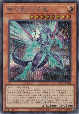 Galaxy-Eyes Photon Dragon new art QCAC-JP004 Secret Rare Yugioh Japanese-image