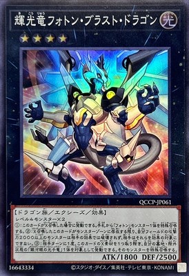 Yugioh Card QCCP-JP061 Starliege Photon Blast Dragon | Super Japanese-image