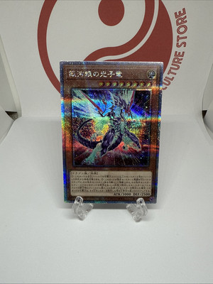 QCAC-JP004 - Yugioh - Japanese - Galaxy-Eyes Photon Dragon 25th Secret Rare-image