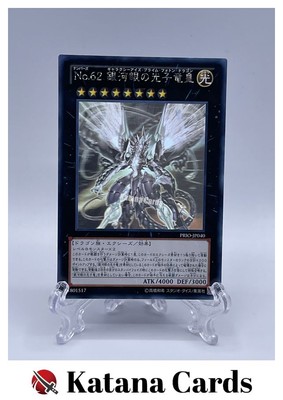 Yugioh Cards | Number 62: Galaxy-Eyes Prime Photon Dragon Holographic Rare | PRI-image