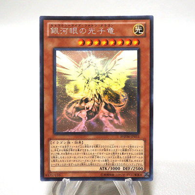 Yu-Gi-Oh Galaxy-Eyes Photon Dragon PHSW-JP011 Ghost Rare MINT-NM Japanese j267-image