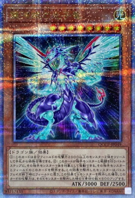 QCCP-JP049 - Yugioh - Japanese - Galaxy-Eyes Photon Dragon - Quarter Century Sec-image