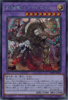 Granguignol the Dusk Dragon PHHY-JP033 (Secret Rare) Yugioh! Japanese NM-image