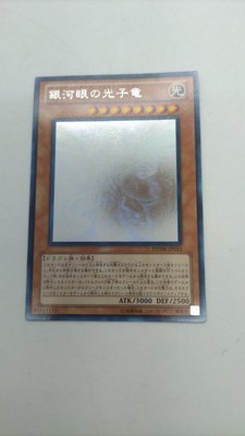 Yu-Gi-Oh! Phsw-Jp011 Photon Dragon Of The Galaxy Eye-image