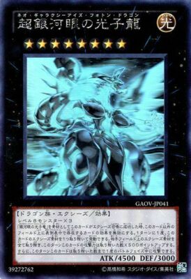 GAOV-JP041 - Yugioh - Japanese - Neo Galaxy-Eyes Photon Dragon - Ghost-image
