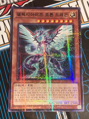 HC01-KR033 Korean Yugioh Dragon Photon with Galactic Eyes NPR-image