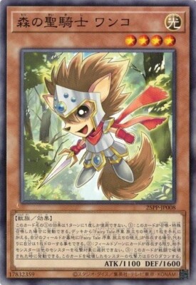 Wonko, Noble Knight of the Forest 25PP-JP008 Common Yugioh Japanese-image
