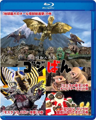 Godziban GODZILLA Special Edition Blu-ray Booklet Japan TBR-32041D New-image