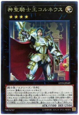 EP19-JP049 - Yugioh - Japanese - Sacred Noble Knight of King Custennin - Rare-image