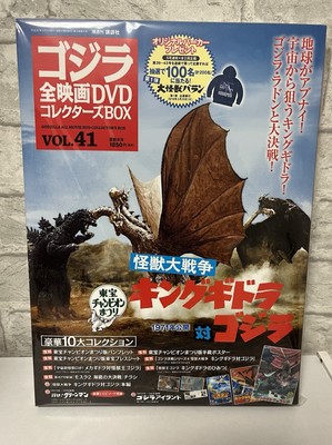 Godzilla vs King Ghidorah DVD Vol.41 Collector’s Box 1971 Japan Toho Exclusive-image
