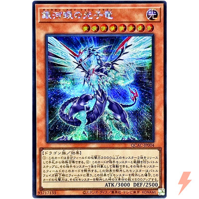 Galaxy-Eyes Photon Dragon - Secret Rare QCAC-JP004 25th Art Collection-image