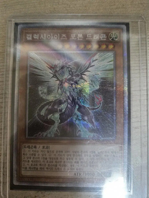 Yu-Gi-Oh! Galaxy Eyes Photon Dragon Psik-image