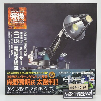 Revoltech 015 The War of the Gargantuas Maser Cannon Action Figure Kaiyodo NEW-image