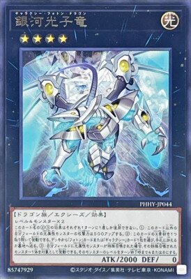 PHHY-JP044 - Yugioh - Japanese - Galaxy Photon Dragon - Rare-image