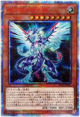 Yugioh Card 20CP-JPT07 Galaxy Eyes Photon Dragon | 20th Japanese-image
