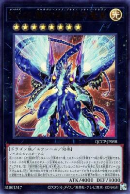 YuGiOh QCCP-JP058 Number 62: Galaxy-Eyes Prime Photon Dragon Ultra-image