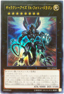 VB17-JP002 - Yugioh - Japanese - Galaxy-Eyes Full Armor Photon Dragon - Ultra-image