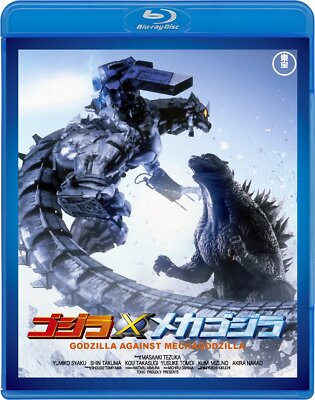 Godzilla Against Mechagodzilla TOHO Blu-ray Masterpiece Selection TBR-29105D NEW-image