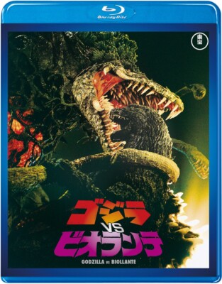 [Japanese] Godzilla vs Biollante TOHO Blu-ray TBR-29096D JAPAN IMPORT +Track-image